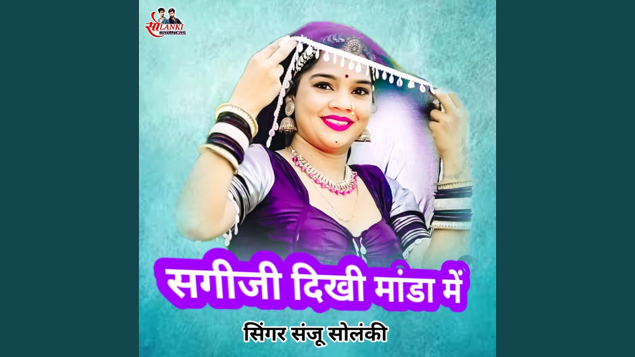 Sagi Ji Dikhi Manda Me