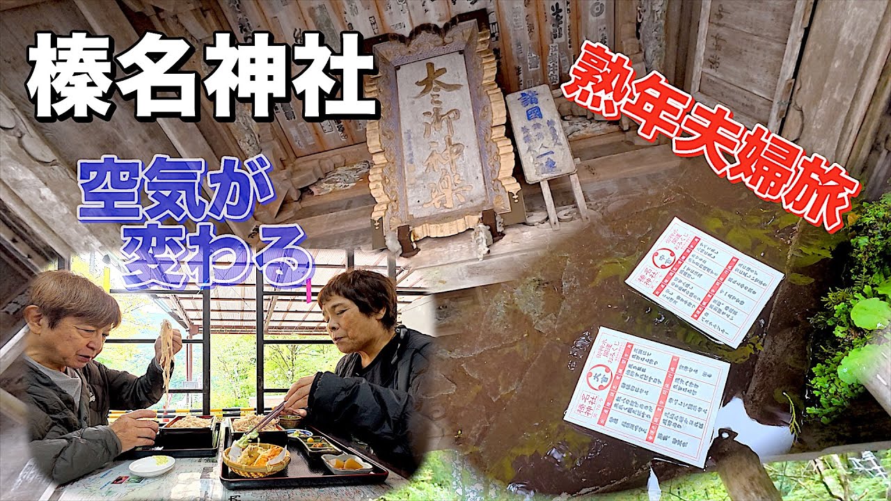 空気が変わる瞬間…！1,400年の聖地・榛名神社へ 名物“門前そば”に大感動！