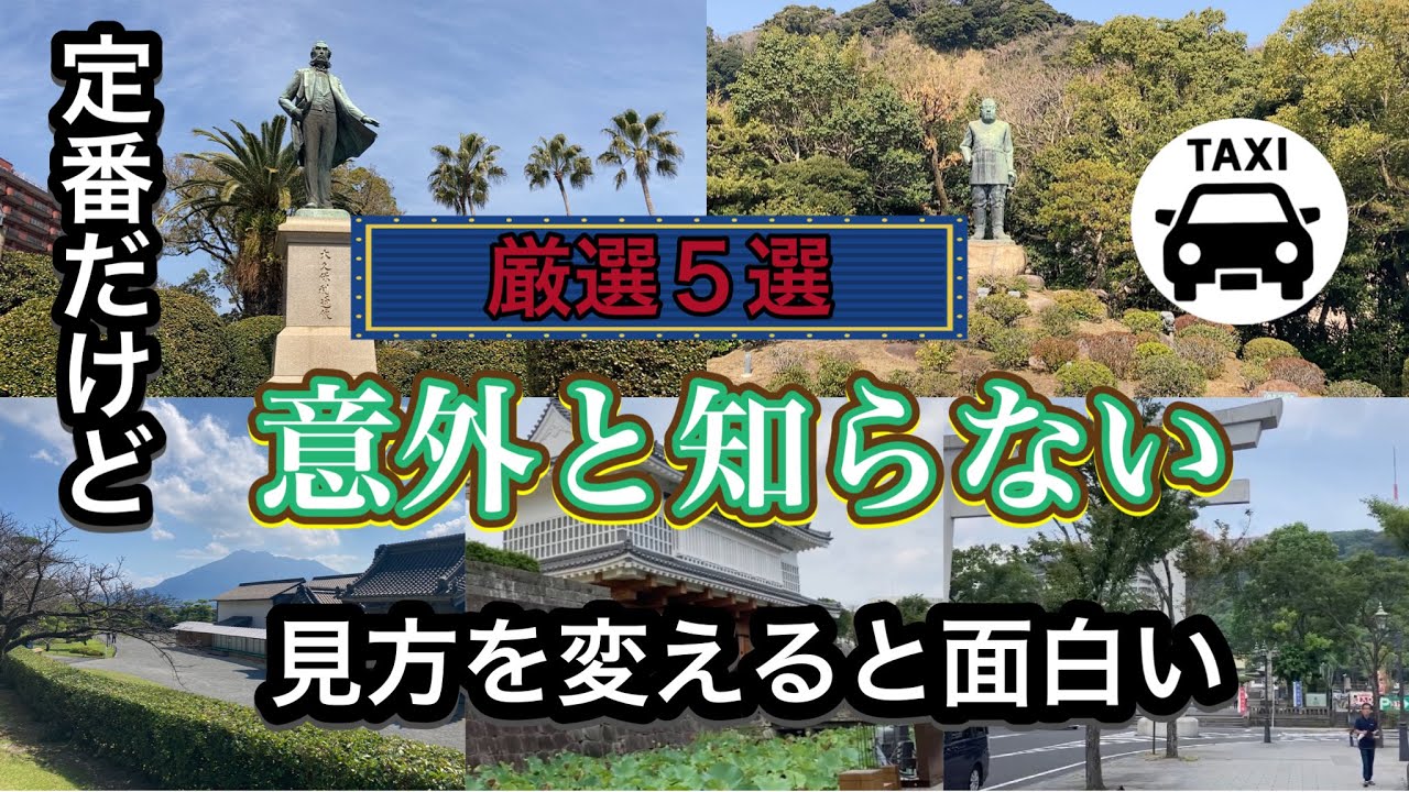 【鹿児島市】全国旅行支援直前❗️前にチェックして貰いたいスポット五選❗️