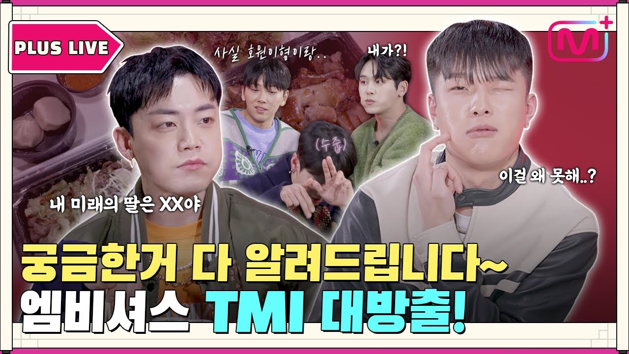 [Plus LIVE Epilogue] 엠비셔스 Plus LIVE 에필로그