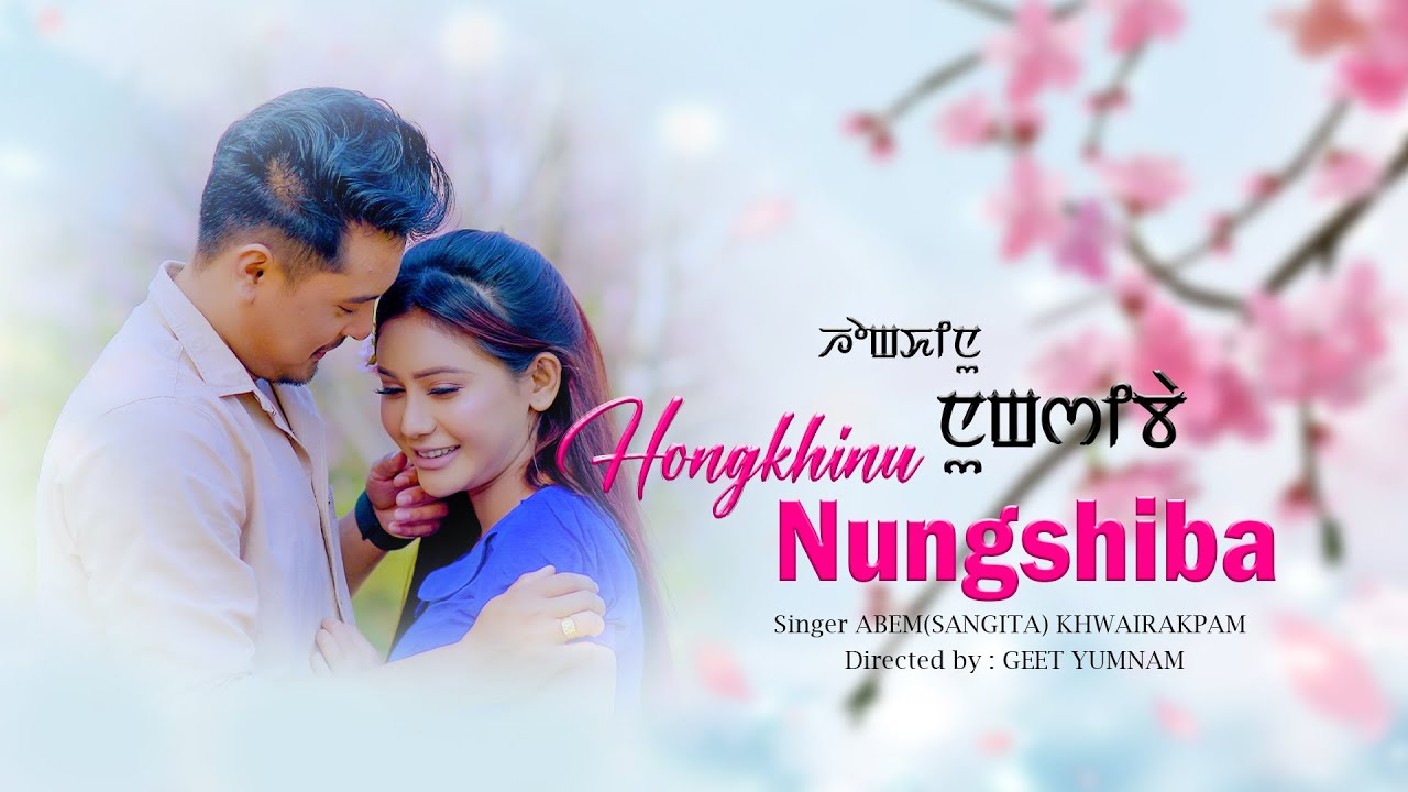 HONGKHINU NUNGSHIBA || ABEM (SANGITA) KHWAIRAKPAM || OFFICIAL SONG RELEASE || 2024 BYE BYE....
