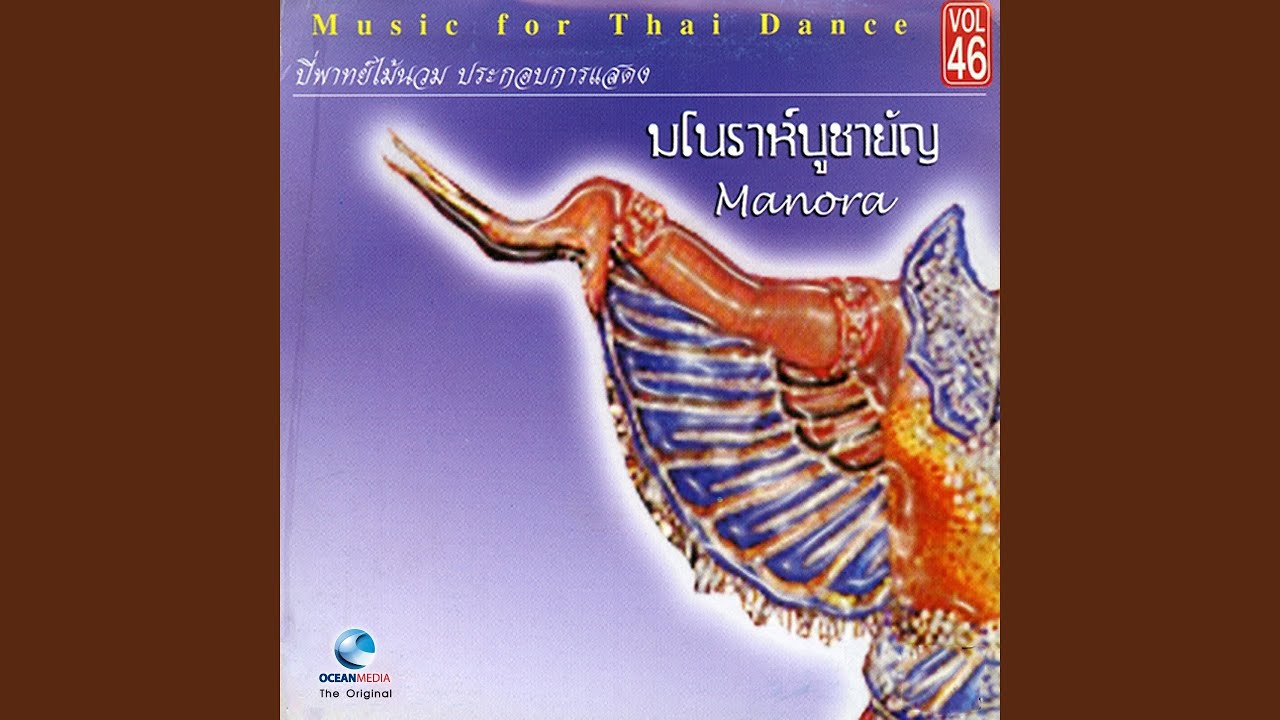 มโนราห์บูชายัญ (บรรเลง)
