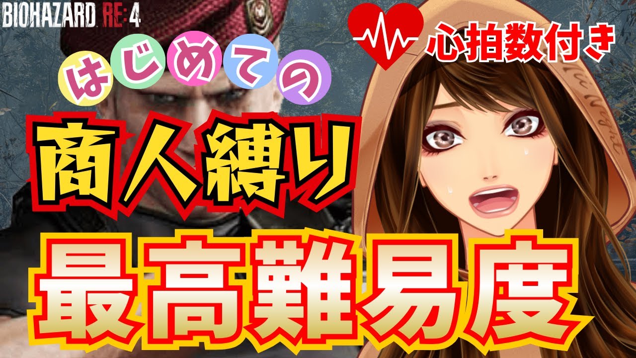 【バイオハザードRE:4】商人縛り！クラウザー戦 Day7？ 難易度 プロ 引継ぎなし・猫耳・無限ナイフなし！ #36 2026/01/29
