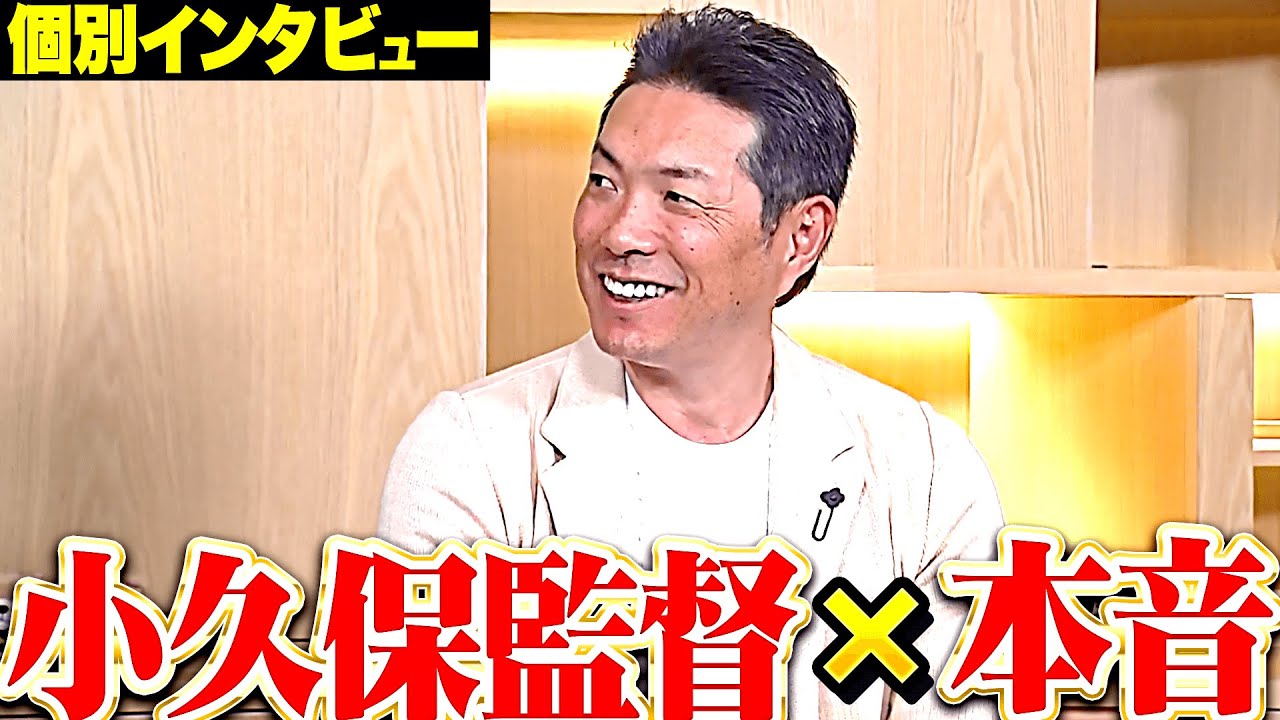【優勝インタビュー】　小久保裕紀監督