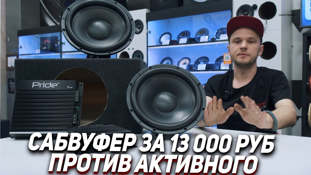 Сабвуфер за 13 000 Рублей - Самая бюджетная сборка