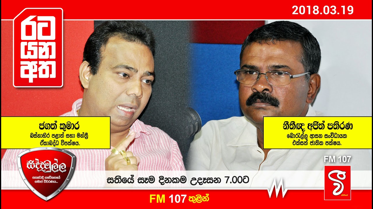 2018 03 19 - Siddamulla Programme (සිද්දමුල්ල)
