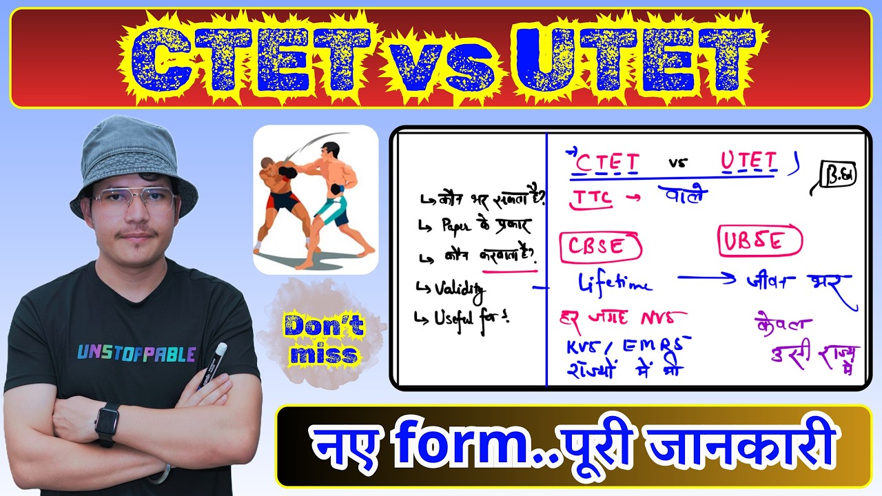 CTET vs UTET kya sahi hai | utet form 2026 | ctet form 2026 | utet kese pas kare | ctet update utet