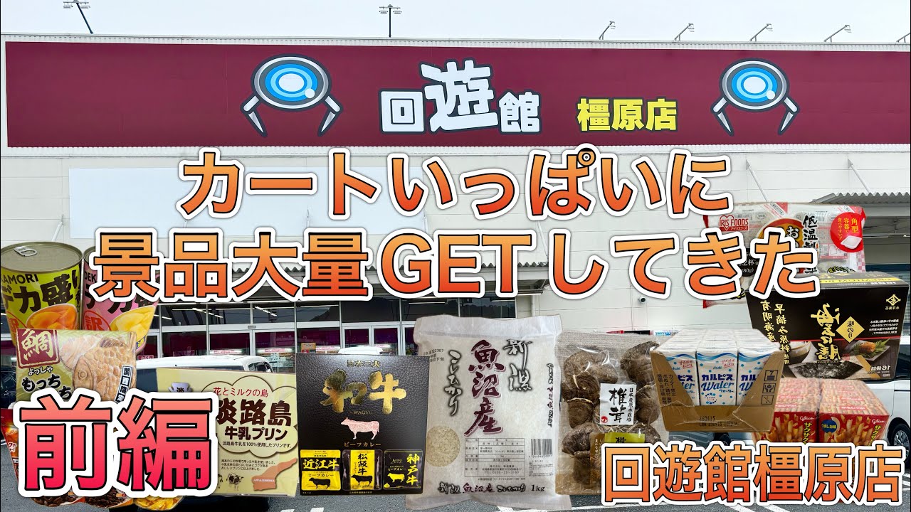 【前編】グランドオープン2日目、景品取れ過ぎて楽し過ぎた回遊館橿原店【ゲームセンター】