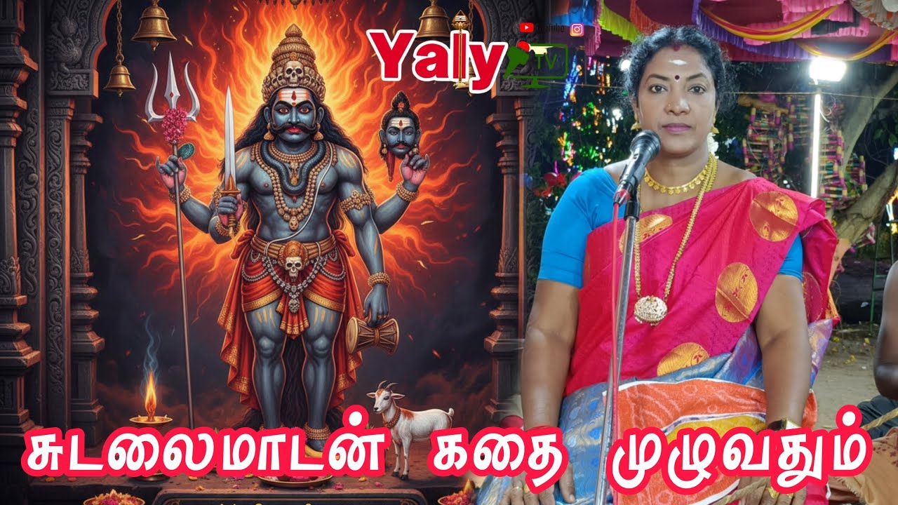 Sudalaimadan villupattu story | sudalaimadan full kathai | Panpoli mariammal villisaii