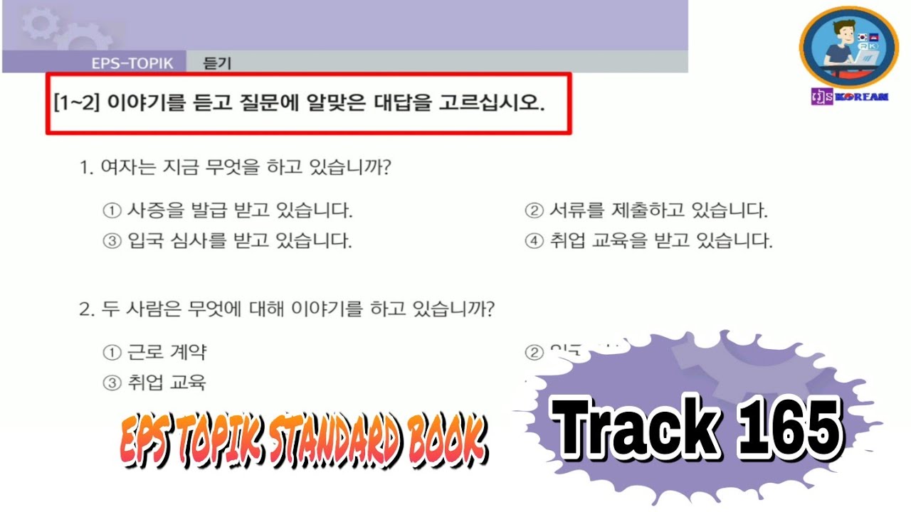 Listening Lesson 53 (Track 165) Part 2 EPS TOPIK STANDARD BOOK [EPS TOPIK 한국어 표준 교재 듣기 문제 53과 2부]