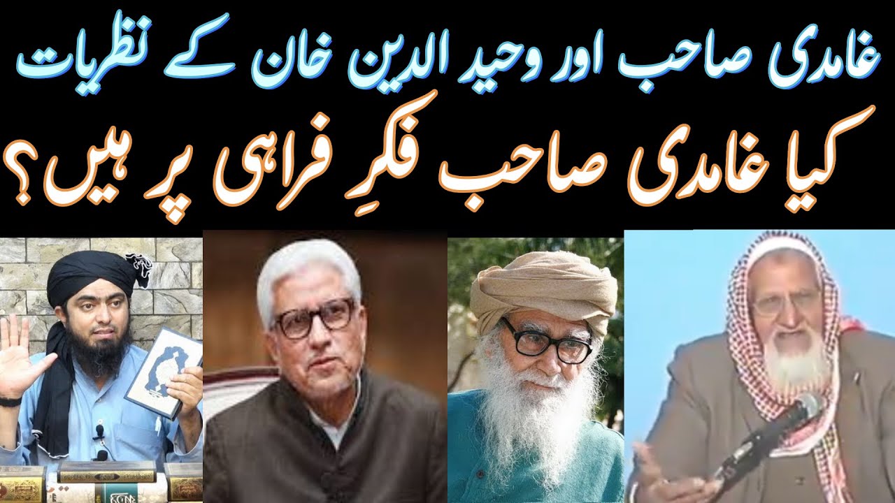 Wahiduddin Khan Engineer Mirza Aur Ghamidi - Molana Ishaq
