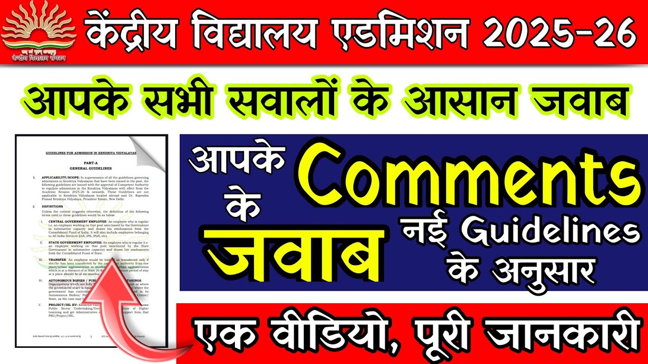 KVS Balvatika Class 1 Admission 2025-26 Guidelines | बालवाटिका एडमिशन क्लास 1 2025-26 #kvsadmission