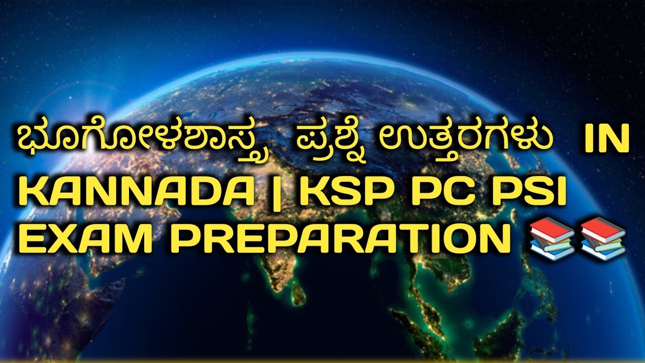 15 -03-2026 ಭೌಗೋಳಿಕ ಶಾಸ್ತ ಪ್ರಶ್ನೆ ಉತ್ತರಗಳು!  in Kannada | KSP PC PSI Exam Preparation ✍️📖👈