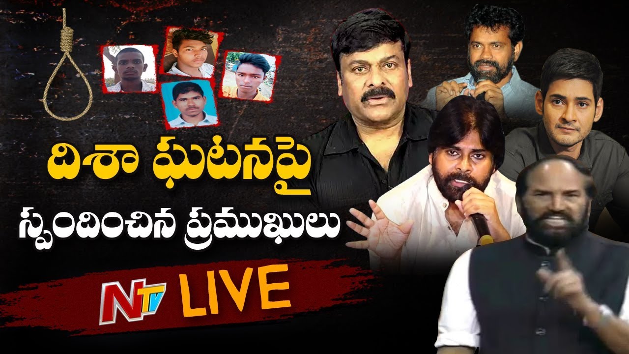 Disha Case || Celebrities Demand Justice For Disha || NTV