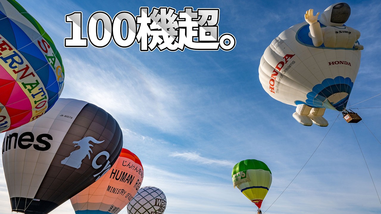 【佐賀バルーンフェスタ2025 4K】夜明けの光に舞う熱気球の絶景【風景紀行】 / Saga Balloon 4K｜Dreams in the Sky