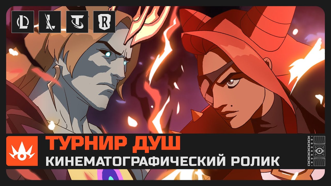 Турнир душ: Coming Alive (при участии Во Уильямса и Boslen) | Кинематографический ролик 