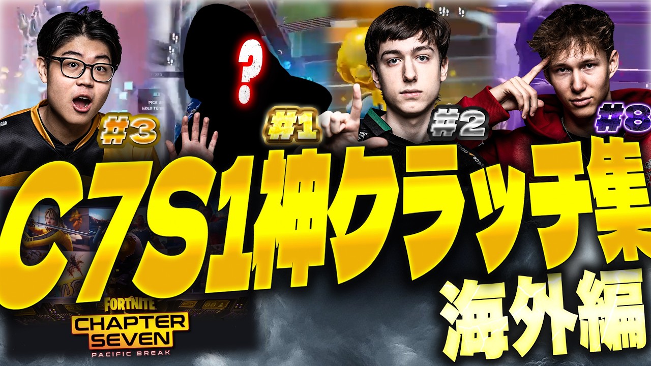 【1位は誰だ!?】世界最強達による神クラッチをランキングにして観るポルス【フォートナイト】