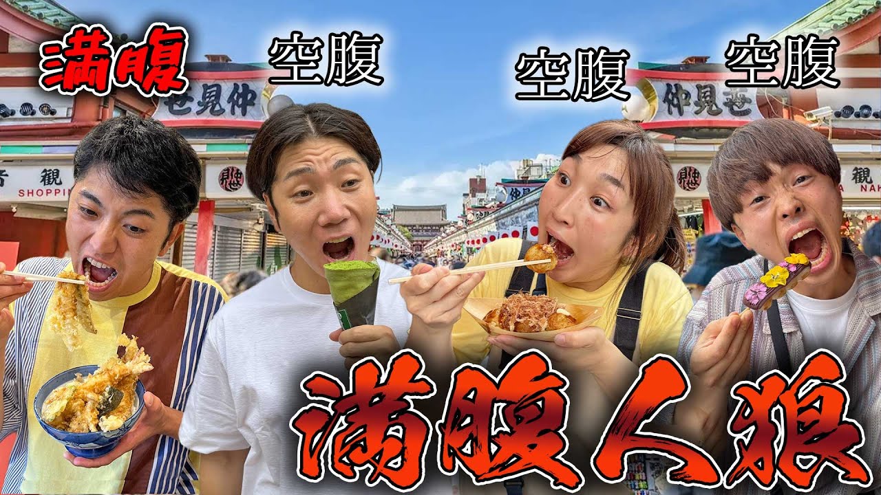 満腹なのバレずに食べきるまで終われません大食い！【人狼】