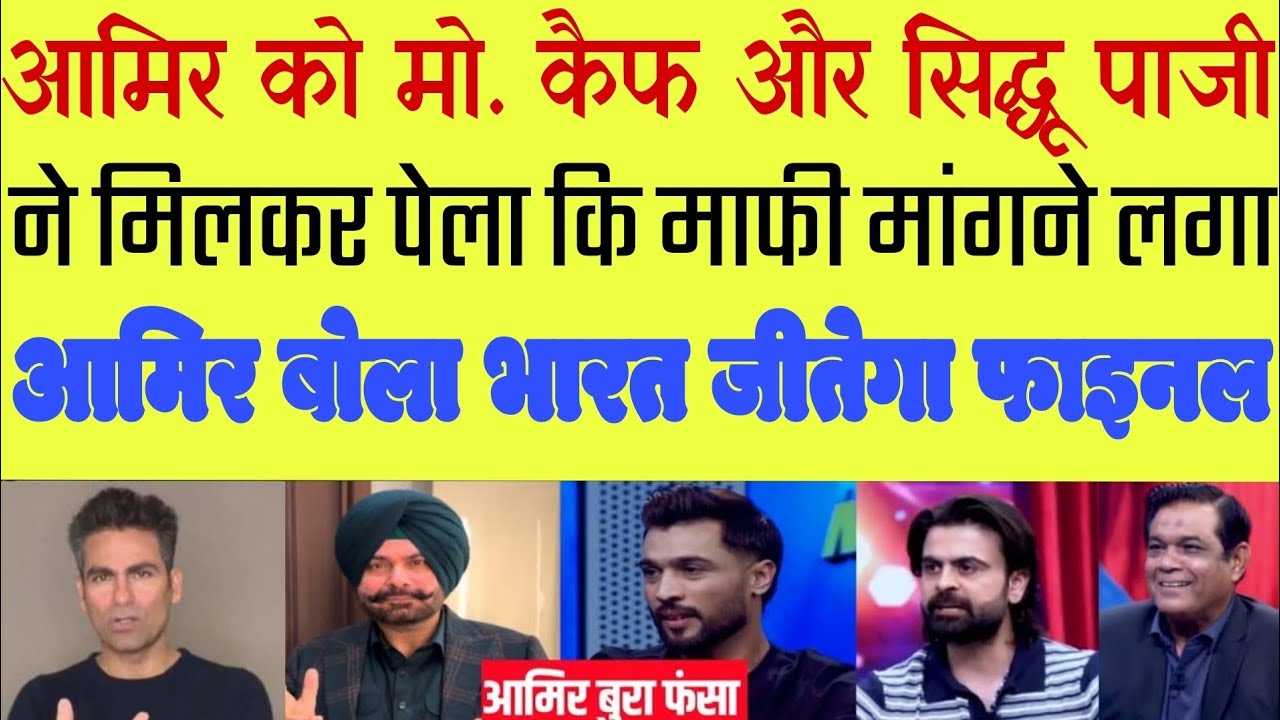 Mo. Kaif & Siddhu Paji vs Mo. Aamir: Mo. Aamir crying after prediction in Ind vs NZ || Sushant Mehta