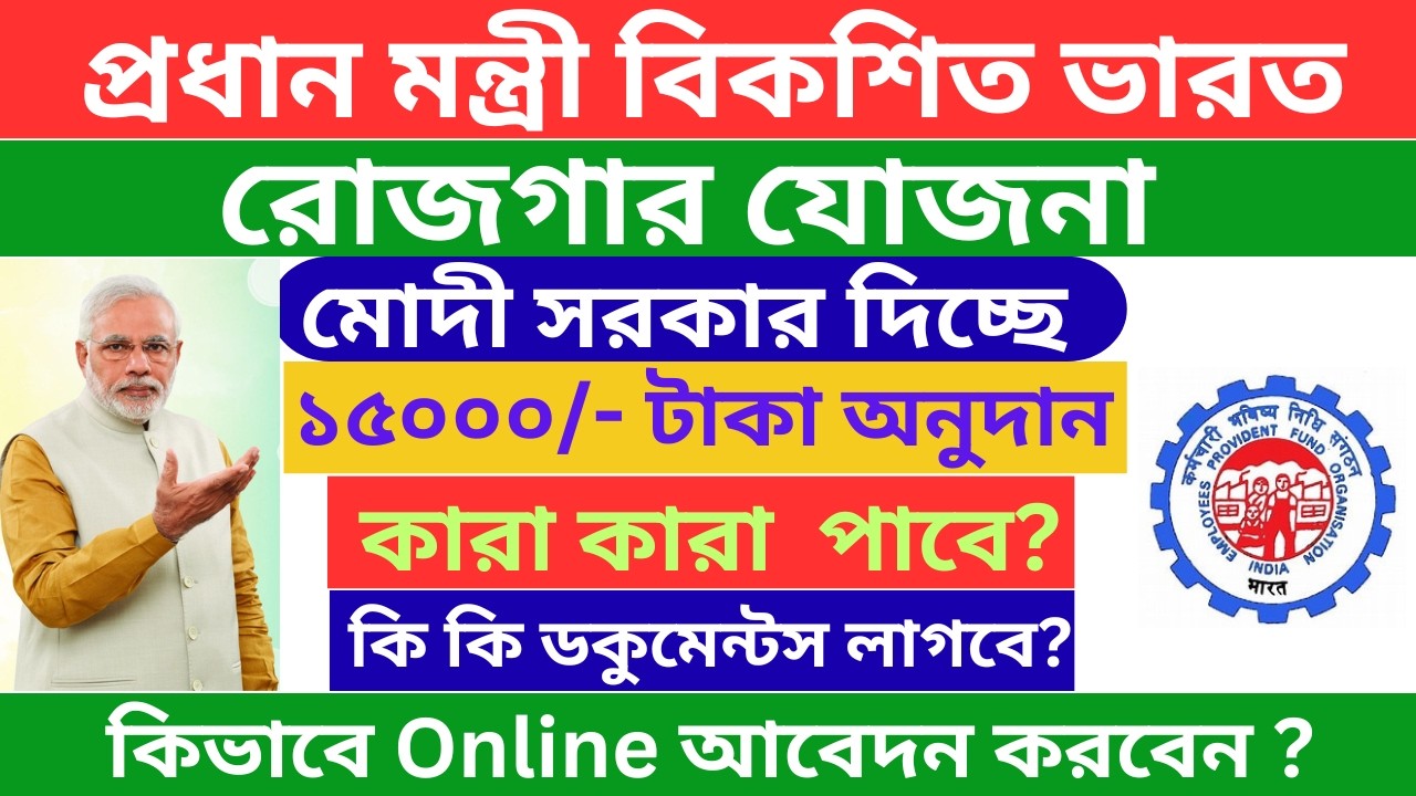 PM VBRY Scheme 2026 | Get ₹15,000 Govt Benefit | Eligibility, Documents & Apply Process Explained