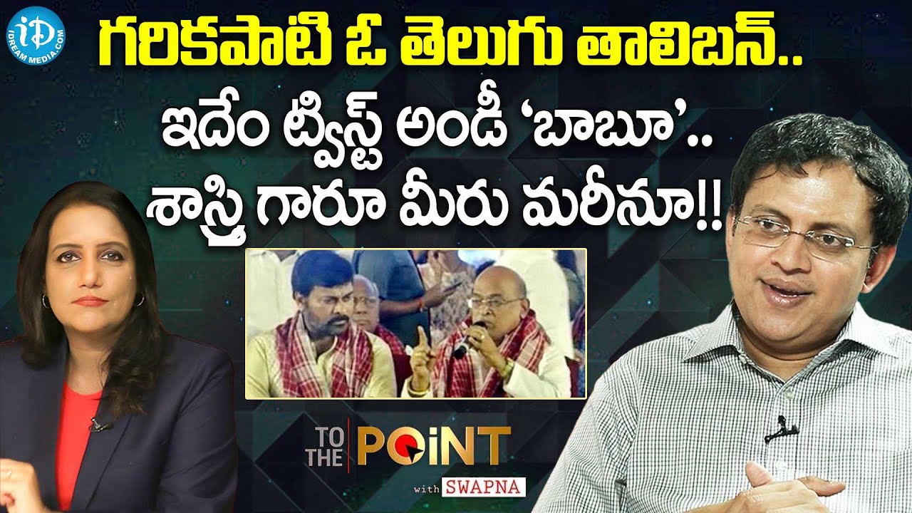 గరికిపాటి ఓ తెలుగు తాలిబన్..ఇదేం ట్విస్ట్ అండీ ‘బాబూ’-Humanist Babu Gogineni Interview| To The Point