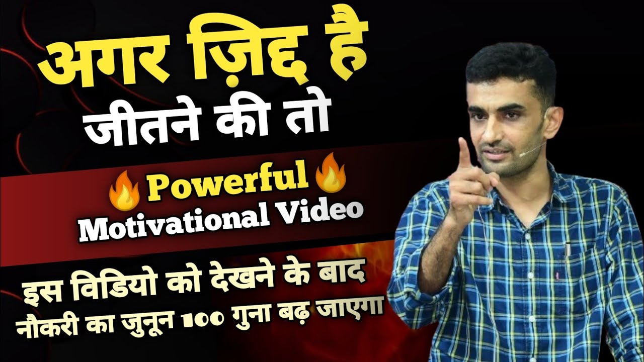 अगर ज़िद्द हो जीतने की तो ganpat singh rajpurohit Powerful motivation successtips 