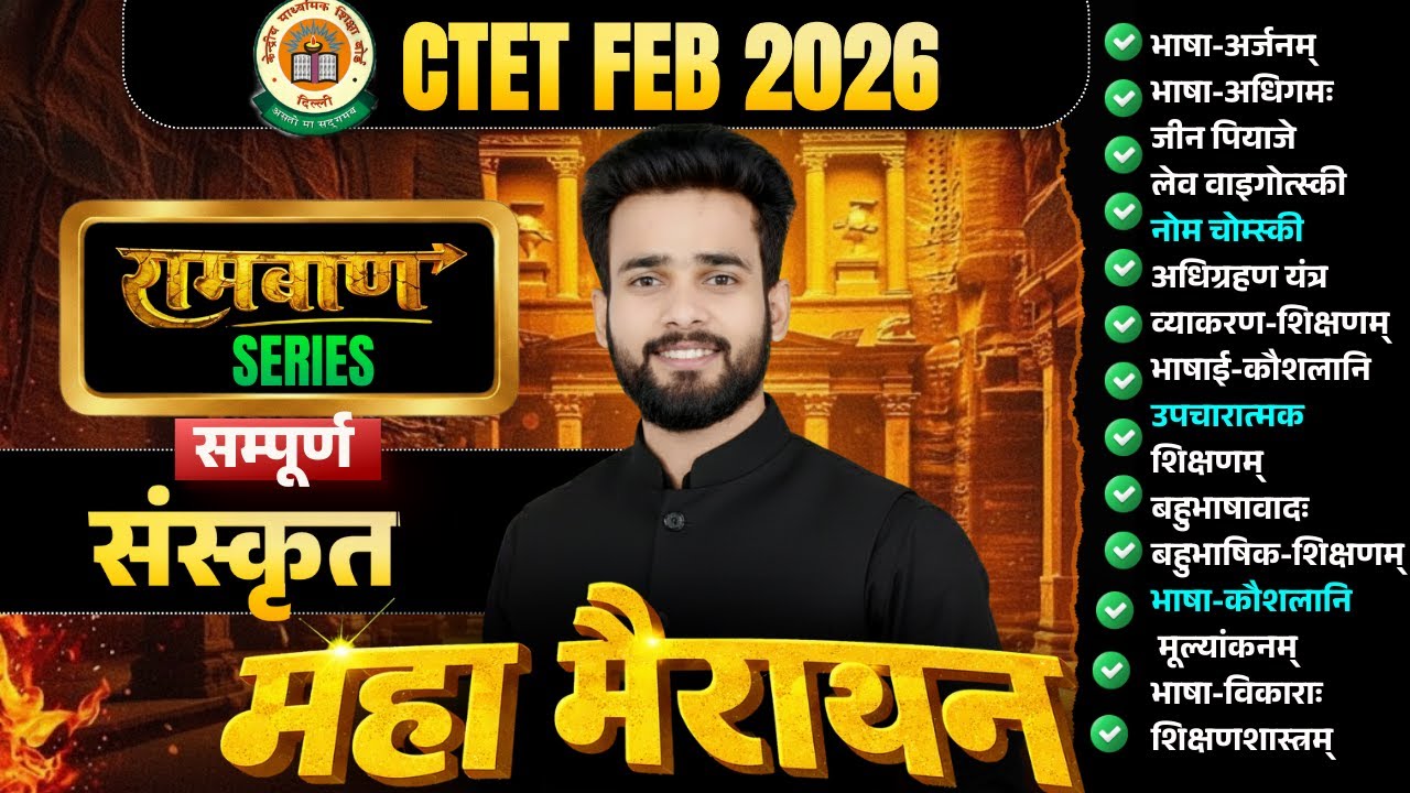 CTET FEB 2026 | CTET COMPLETE SANSKRIT Pedagogy  Marathon Class 🔥| Sanskrit By Siddharth sir