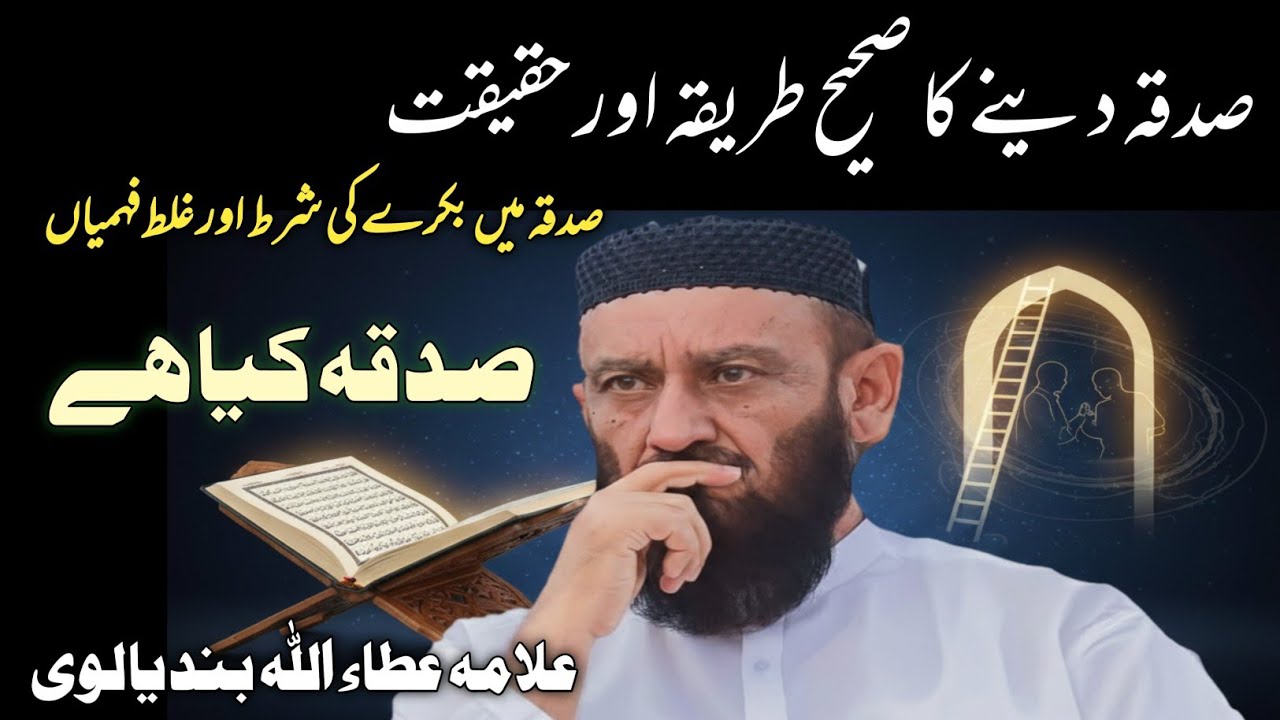 Waseela Kya Hai? | Urdu vs Arabic Meaning | Allama Attaullah Bandyalvi