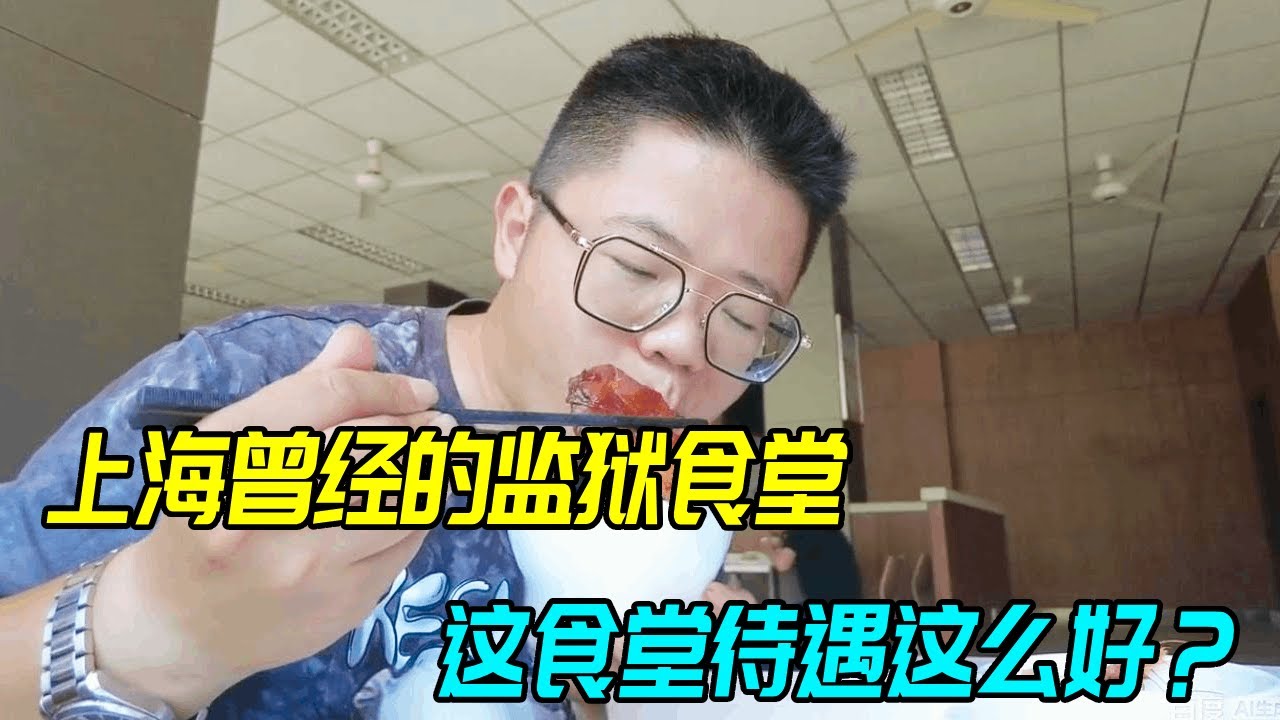 上海白茅岭农场，一位爷叔请我吃午饭，这食堂伙食超乎想象 【生煎娘舅】