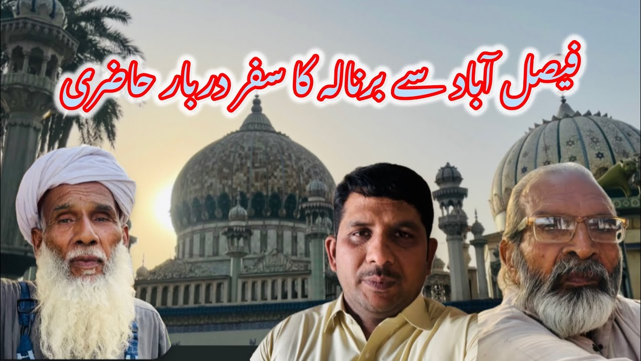 Visit of darbar!! Hazrat Sakhi Abdullah Shah Qalandr !!brnala 103