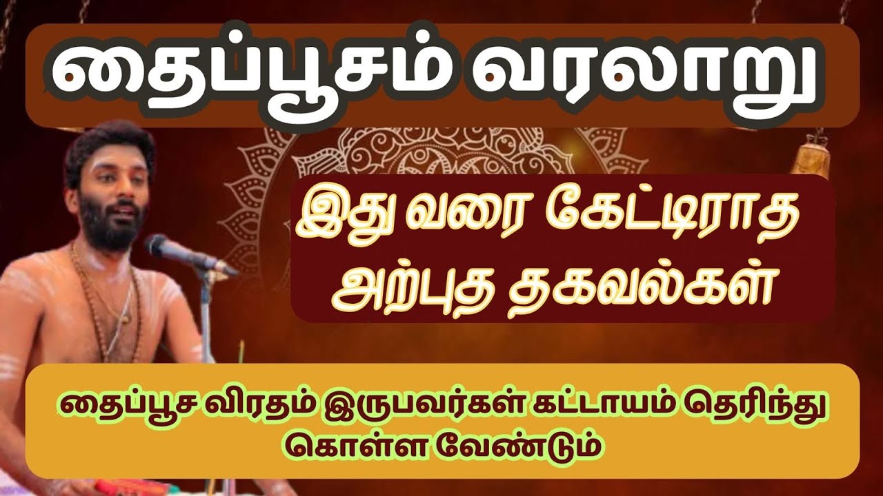 தைப்பூசம் வரலாறு| Thaipoosam History #thaipoosam2025 #murugan #fasting #velmaral