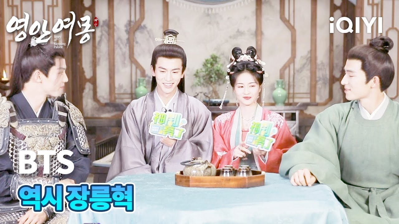백록을 가장 잘 아는 남자는? 역시 장릉혁. | 영안여몽 인터뷰 | iQIYI Korea