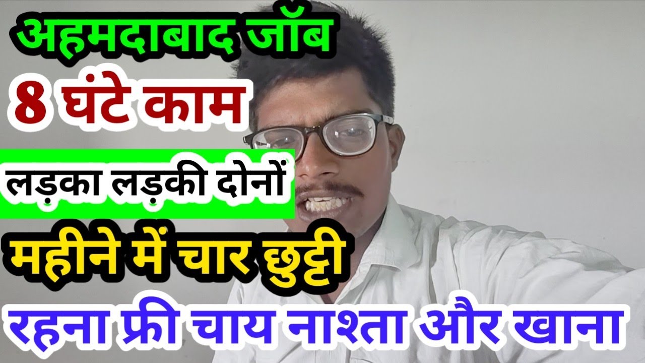 Jobs for Boys & Girls in Ahmedabad, Gujarat || Free Room and Food || Company Jobs