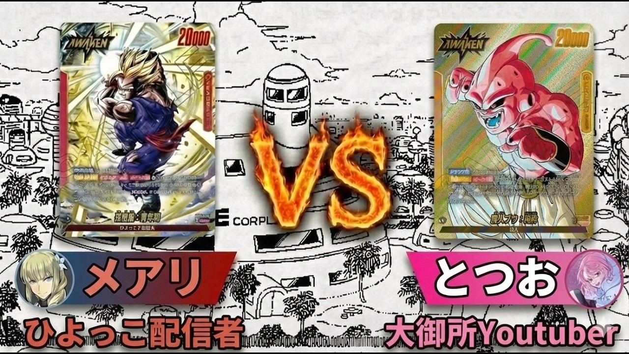 【DBFW】ブウvs赤飯 ブウ視点【ドラゴンボールフュージョンワールド】