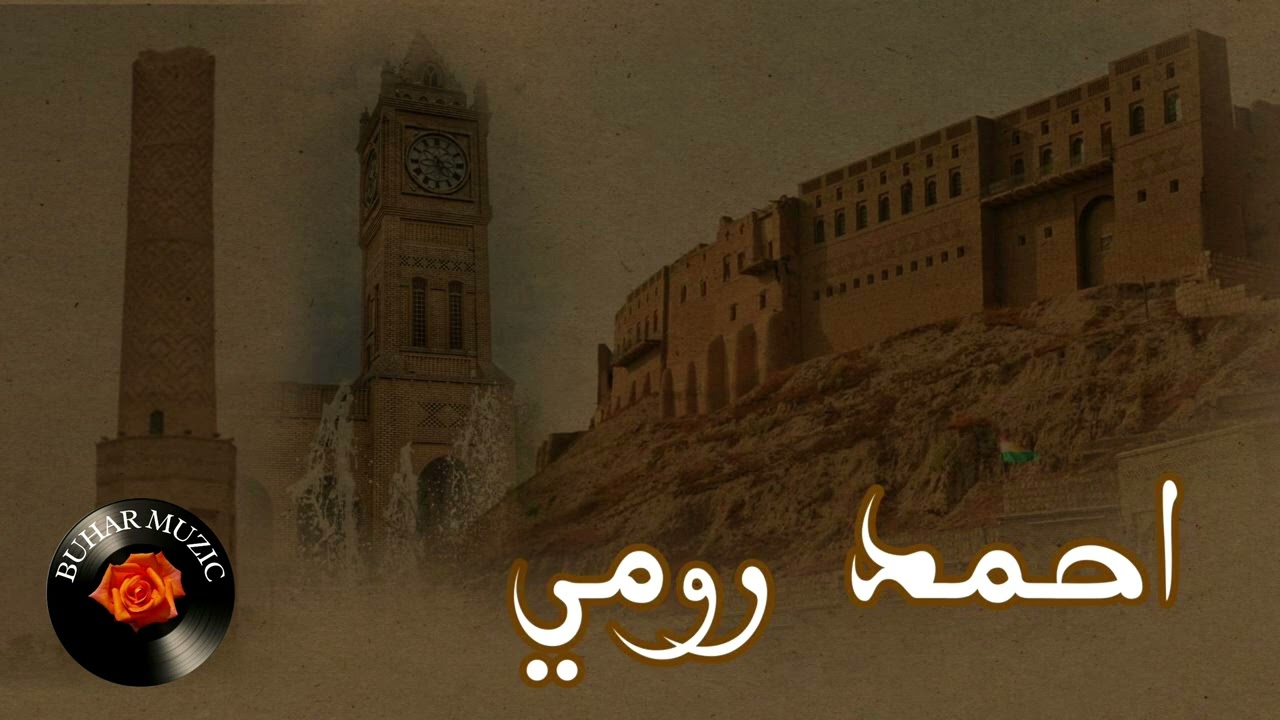 حسن علي خنجر، أحمد رومي ٢