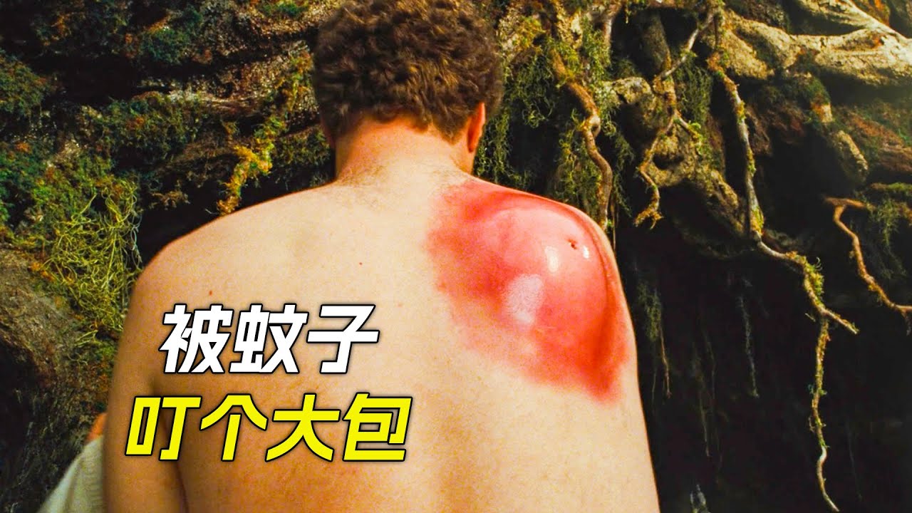 男人後背被蚊子叮了個大包，還被恐龍追著跑，科幻，奇幻，電影，解說，獵奇，懸疑，喜劇，搞笑，超能力
