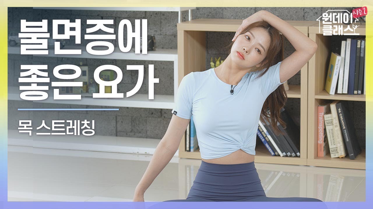[한수진 요가] 원데이 클래스 시즌 2 요가 3회 🧘‍♀️ 불면증에 좋은 요가 1