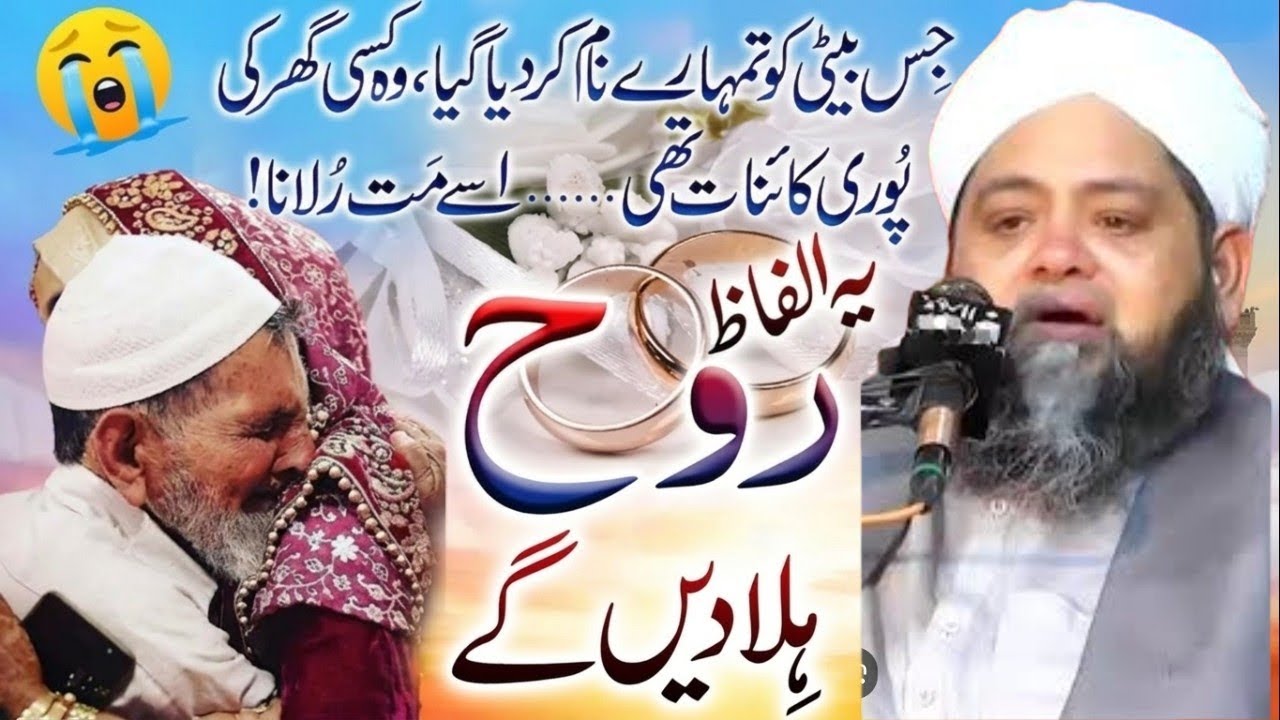 Dulhan Ban Kar Aane Wali Beti Dil Hila Dene Wala Paighaam