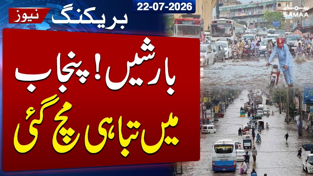 Heavy Rains Wreak Havoc Across Punjab | Pakistan Flood Crisis | Breaking News