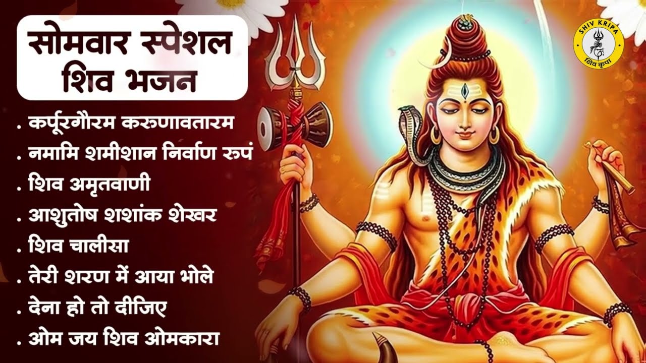 सो सो गानों पर भी भारी है ये शिव जी के भजन | शिव भजन | Nonstop Shiv Bhajan | Mahadev Bhajan