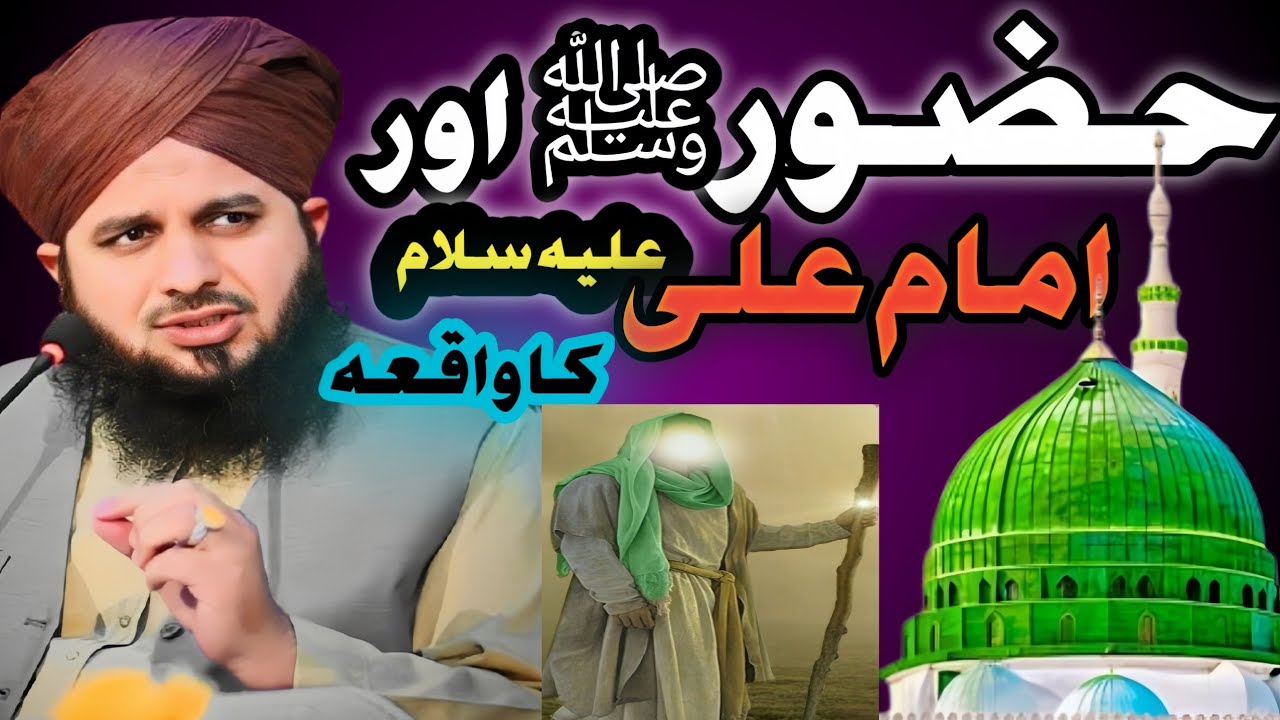 Huzoor ﷺ Aur Hazrat Ali ؓ | Imaan Afroz Waqia Hazrat Ali ؓ Ki Shaan | Huzoor ﷺ Ka Pyara Andaz 💐🥀