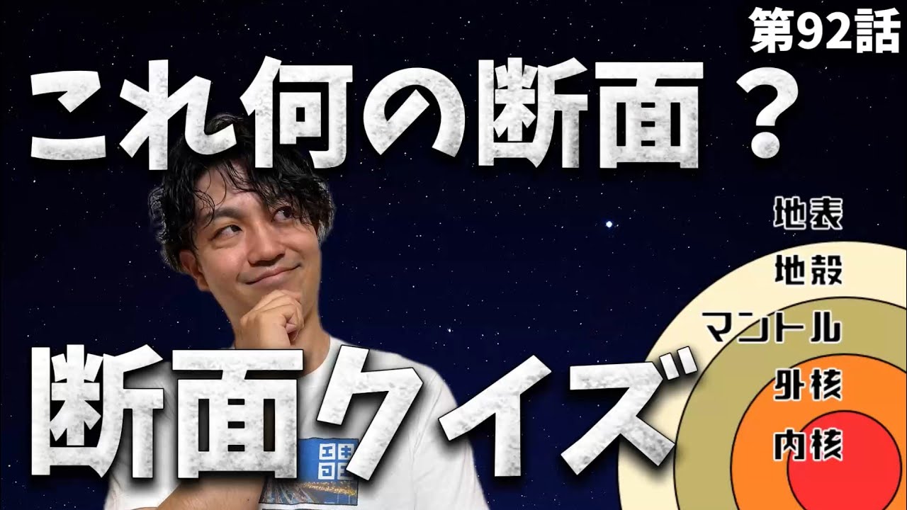 【新春クイズ】断面だけで何かわかる？見えてるのに当たらない地味にムズい断面図クイズ#092