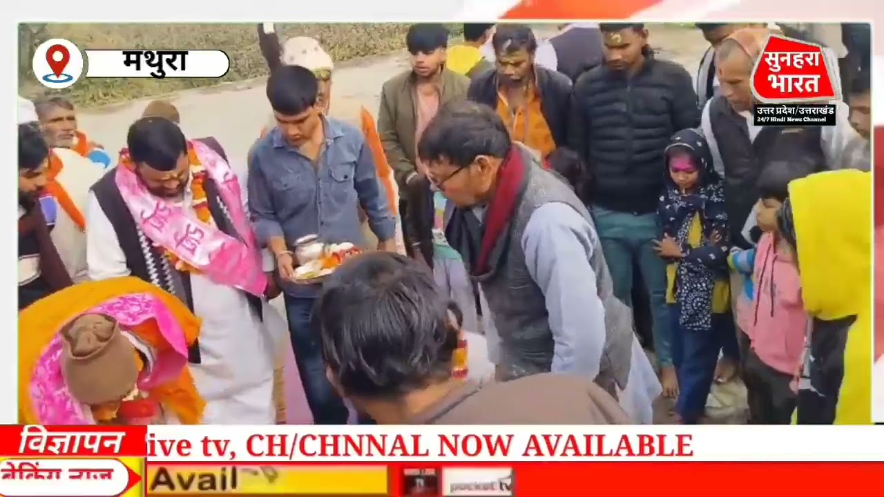 मथुरा फालैन में फिर जीवंत होगी आस्था की परंपरा, एक माह के तप पर बैठे संजू पण्डा, होलिका दहन पर धधकते