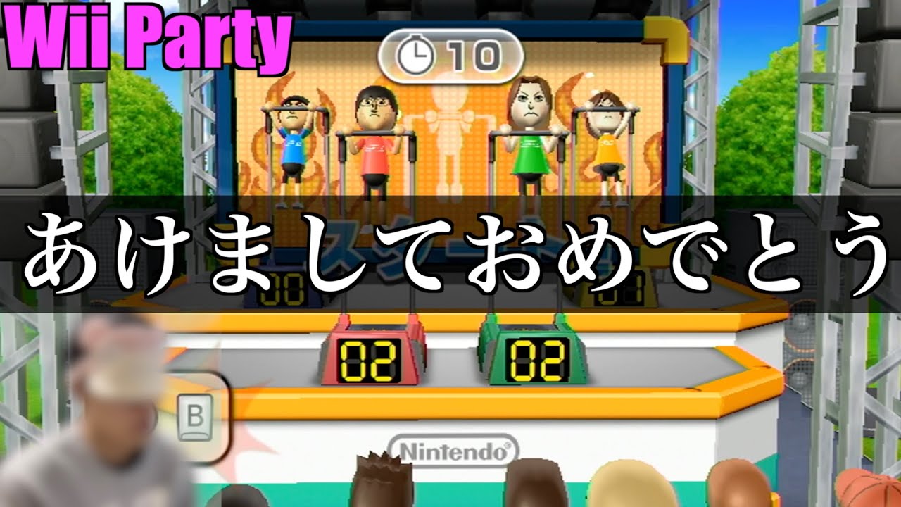 新年1発目はWii Partyで始まります。　#wii#wiiparty#ゲーム実況