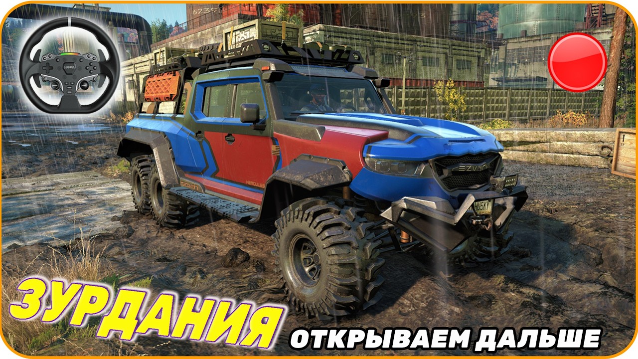 Прямой эфир Открываем Зурданию дальше [ SnowRunner ] Moza R3