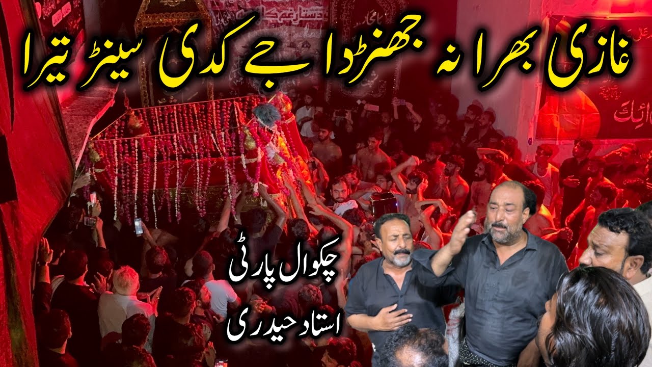 Ghazi  Bhira Na Jharnda Jay Kadi Sain Tera|Chakwal Party Ustad Haideri Noha|Saffar 2025|Karwan|