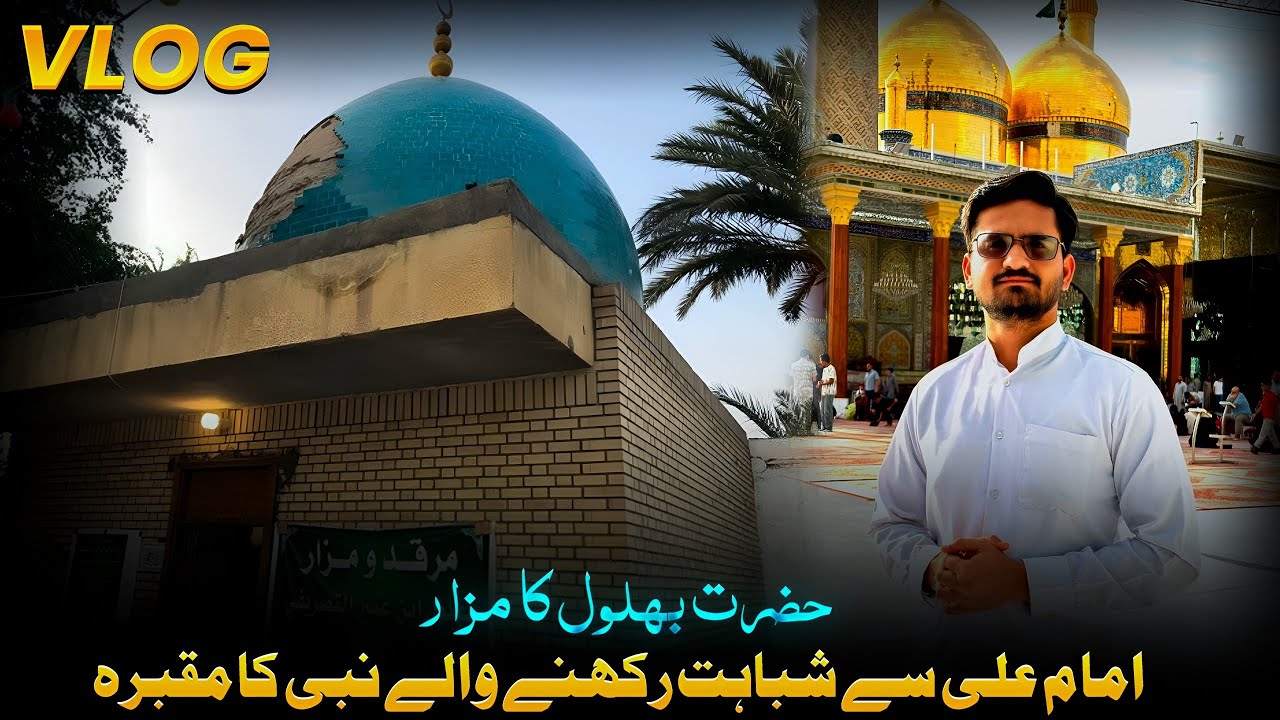 Iraq Ziaraat VLOG#1 |Hazrat Behlol|Hazrat Yosha Bin Noon|Junaid Baghdaadi|Aaloosi Bghdadi|