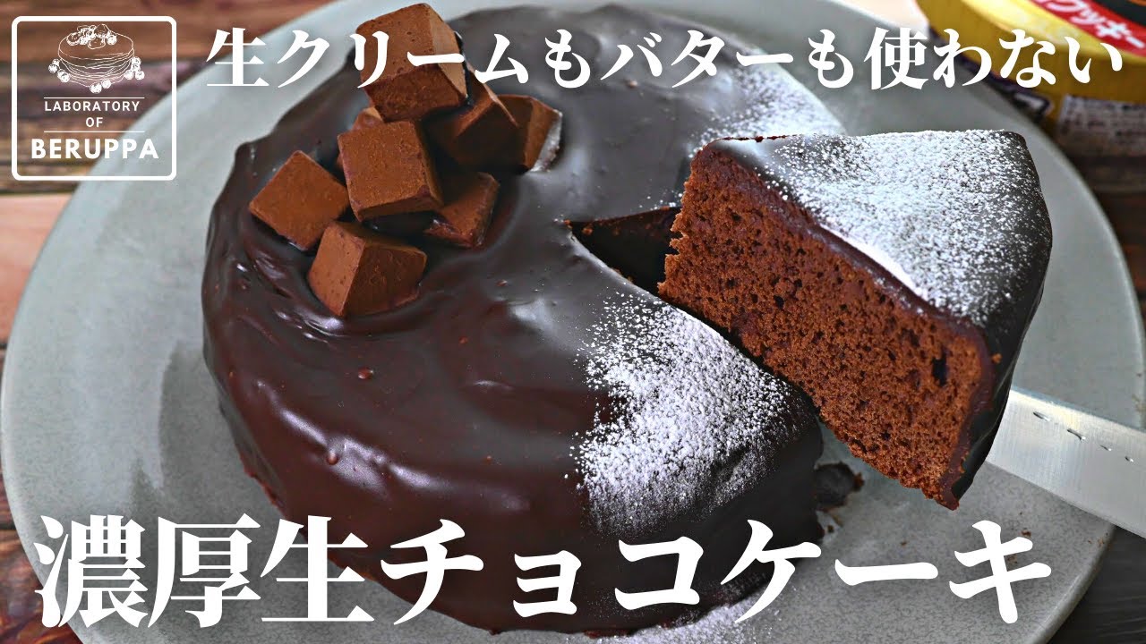 【材料５つ】ホットケーキミックスで簡単！しっとり濃厚生チョコケーキ