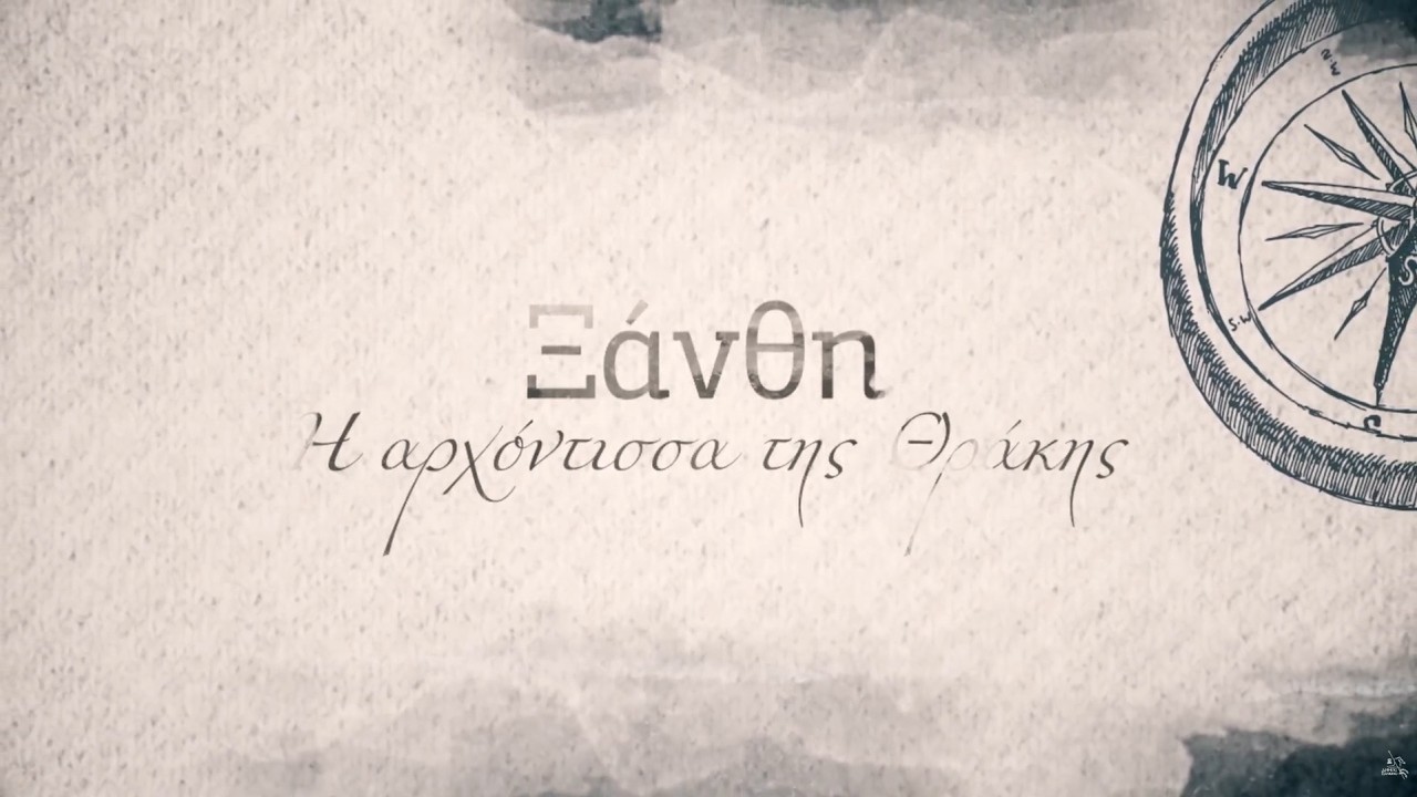 Ξάνθη - spot
