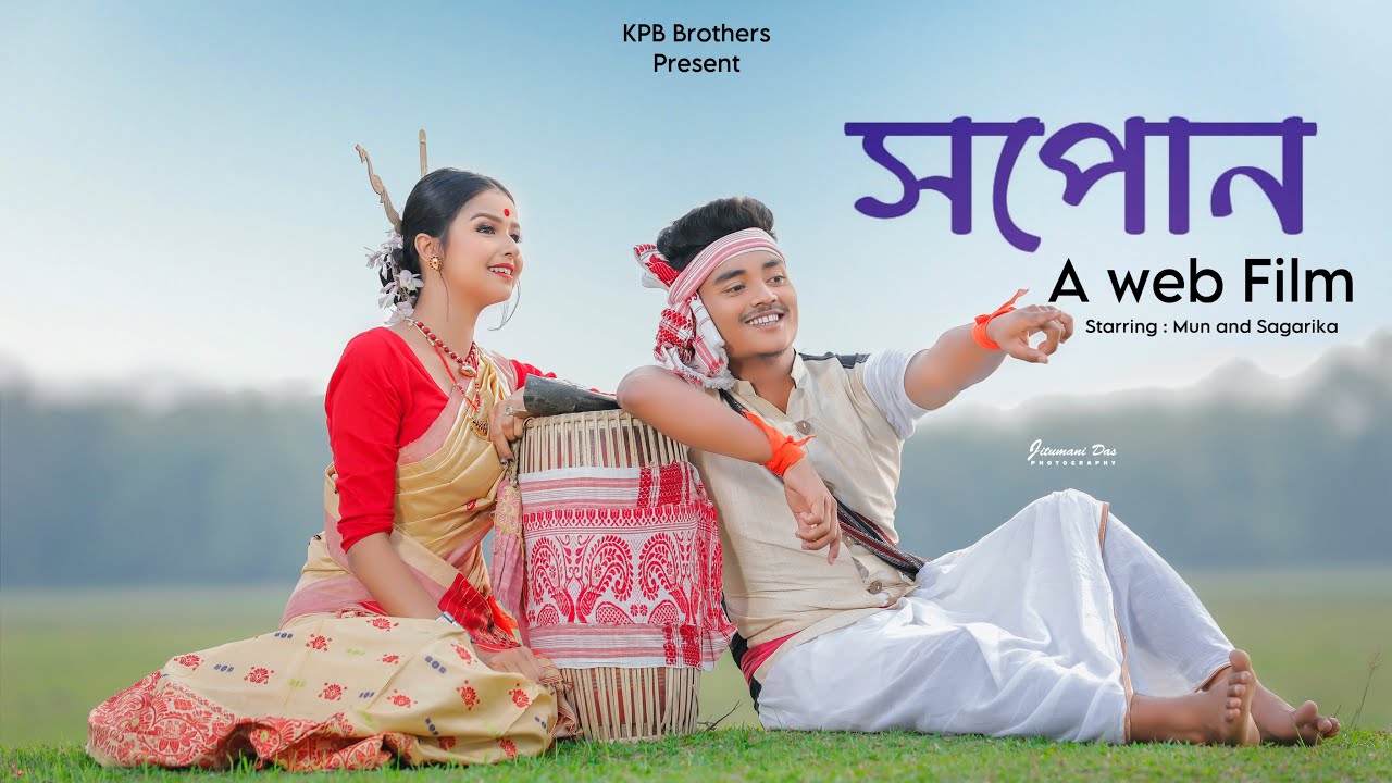 HOPUN A REAL LOVE STORY 'ASSAMESE SHORT MOVIE
